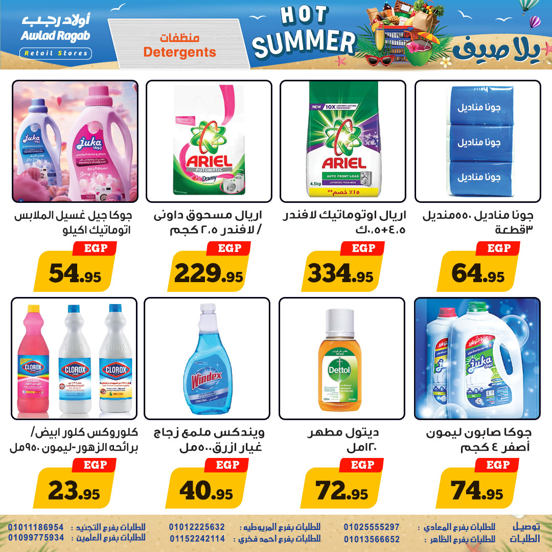 ragab-sons offers from 31jul to 4jun 2025 عروض أولاد رجب من 31 يوليو حتى 4 يونيو 2025 صفحة رقم 21
